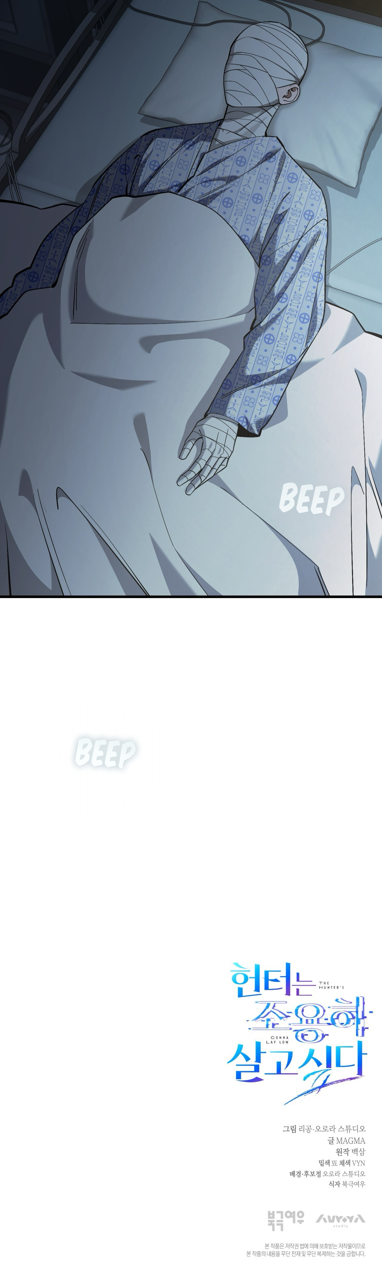 Hunter neun Joyonghi Salgo Sipda Chapter 54 page 53 - 