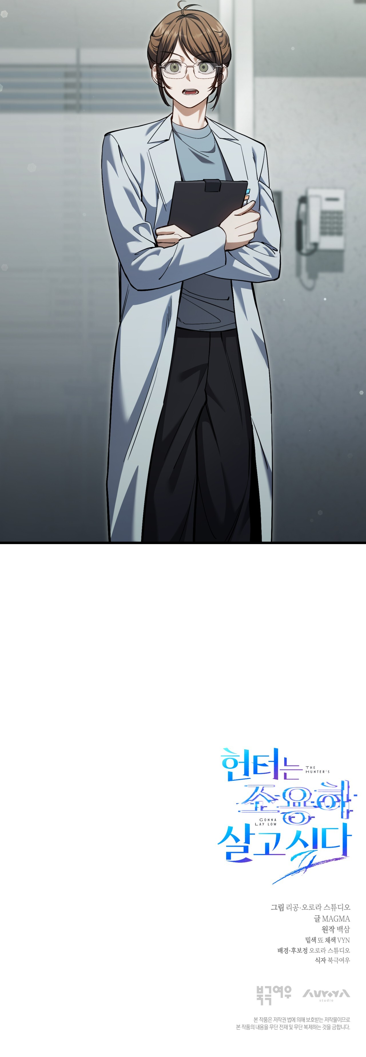 Hunter neun Joyonghi Salgo Sipda Chapter 56 page 48 - 