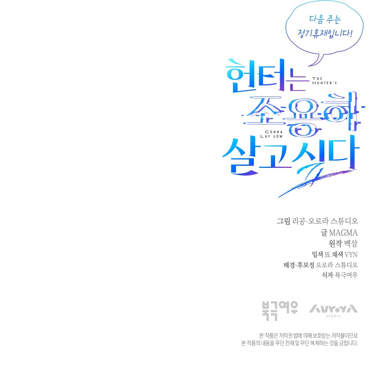 Hunter neun Joyonghi Salgo Sipda Chapter 57 page 57 - 