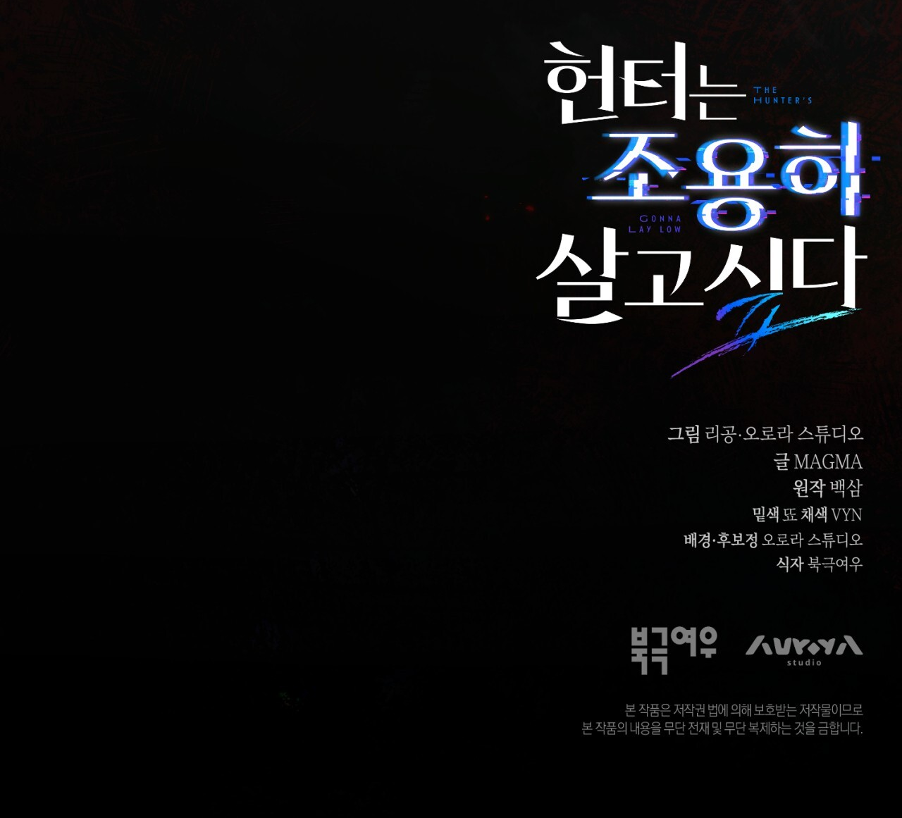 Hunter neun Joyonghi Salgo Sipda Chapter 61 page 53 - 