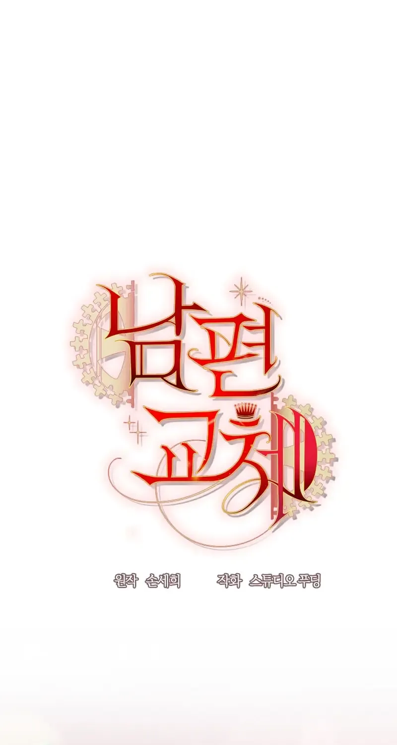 Husband Replacement Chapter 24 page 72 - 