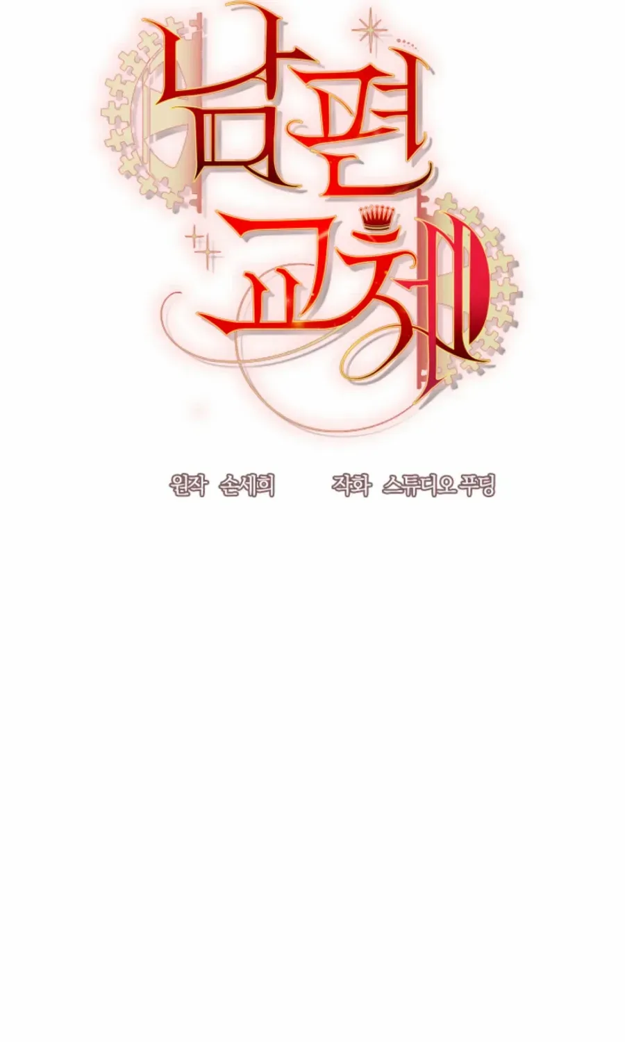 Husband Replacement Chapter 33 page 55 - 