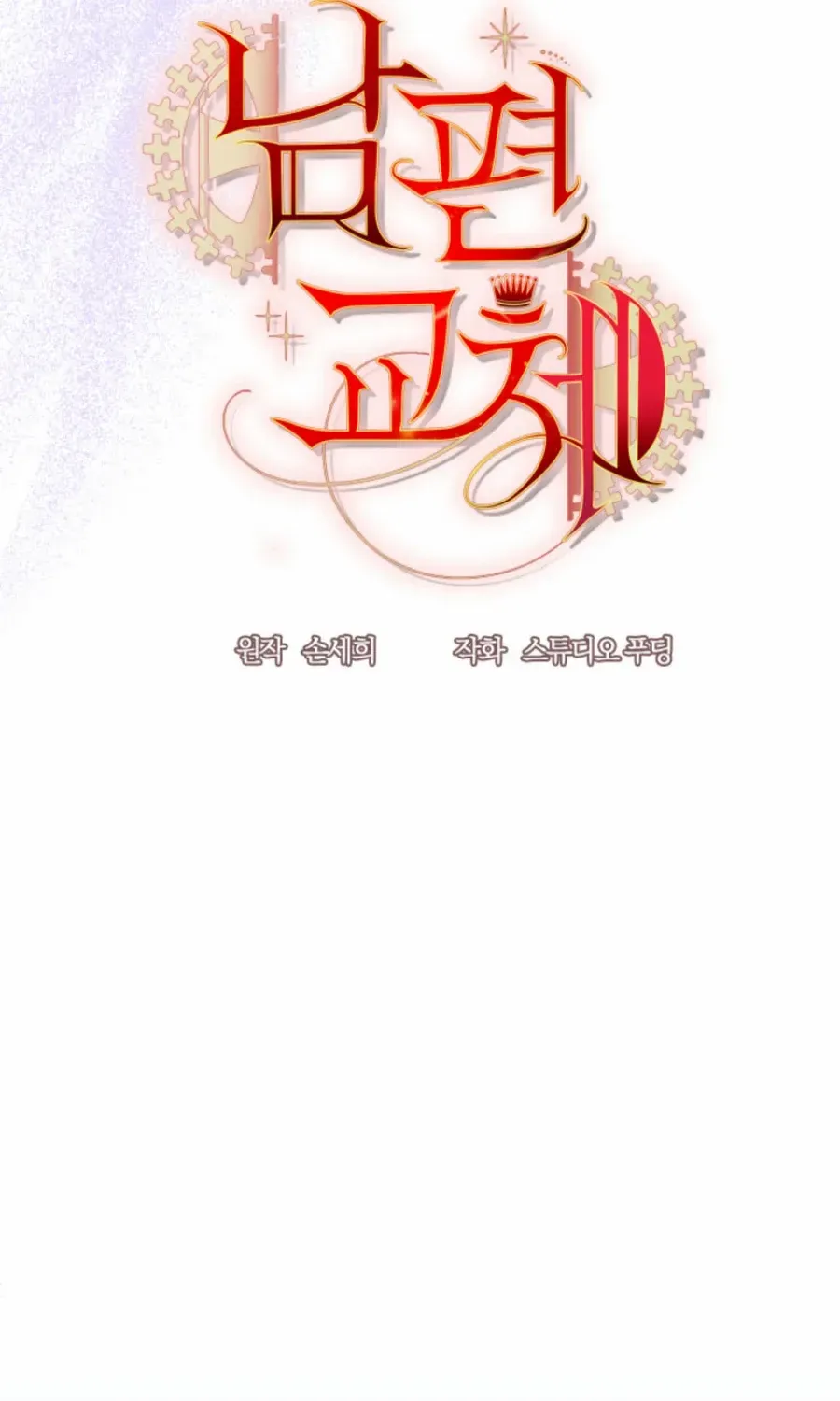 Husband Replacement Chapter 34 page 27 - 