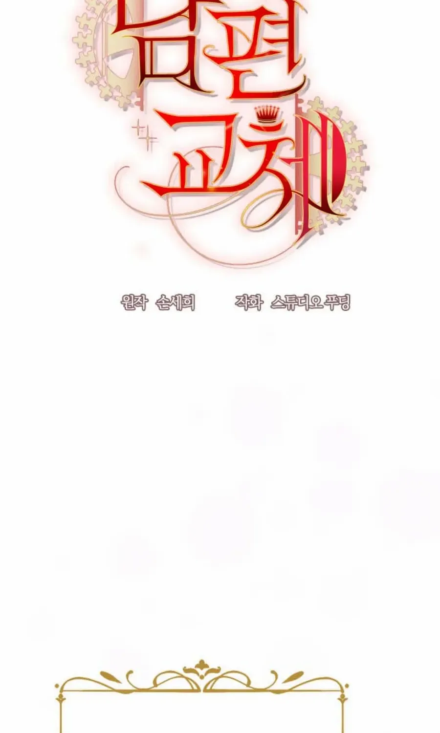 Husband Replacement Chapter 37 page 80 - 