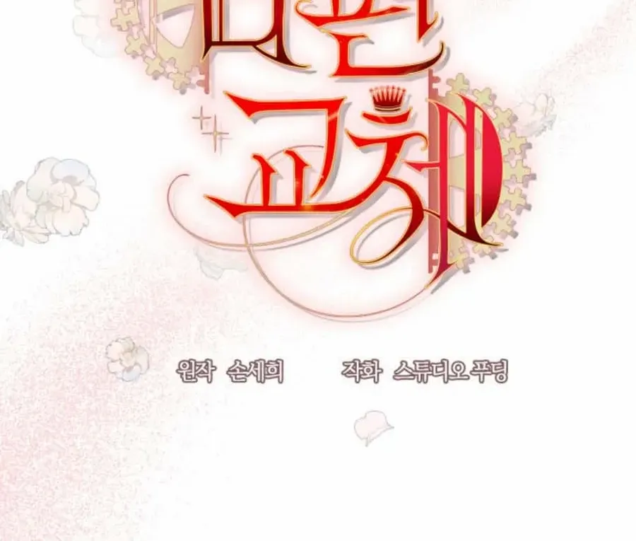 Husband Replacement Chapter 38 page 30 - 