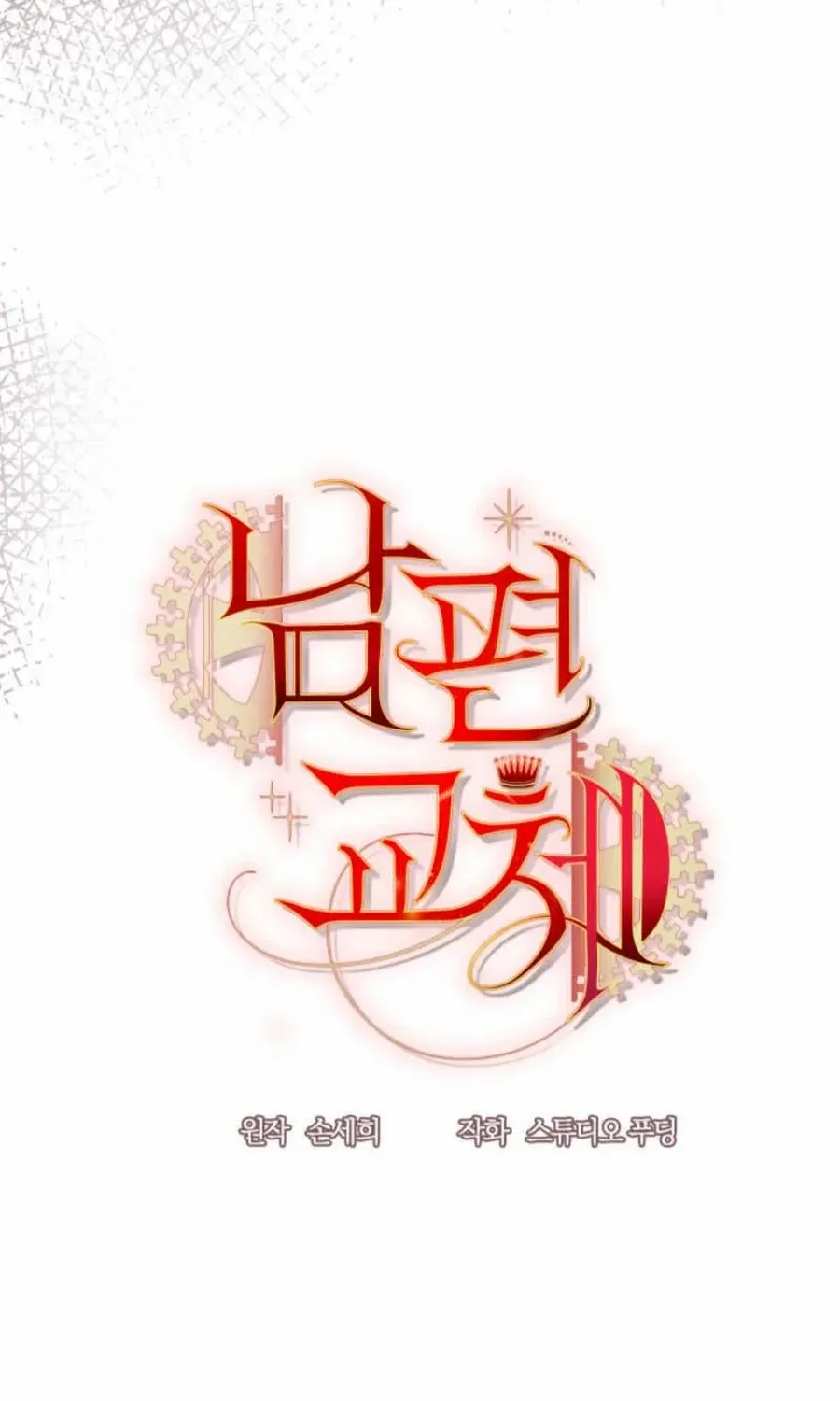 Husband Replacement Chapter 43 page 6 - 