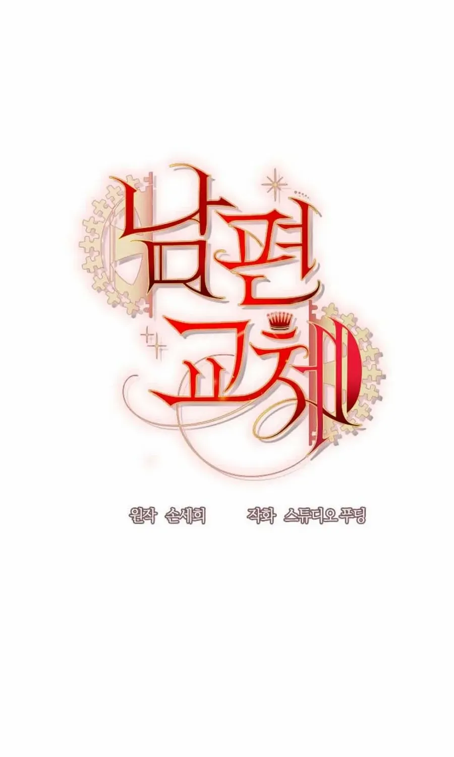 Husband Replacement Chapter 45 page 16 - 