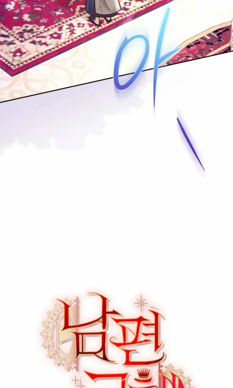 Husband Replacement Chapter 49 page 18 - 