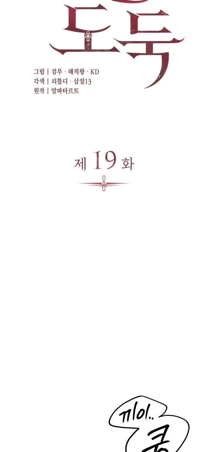 Husband Thief Chapter 19 page 32 - 