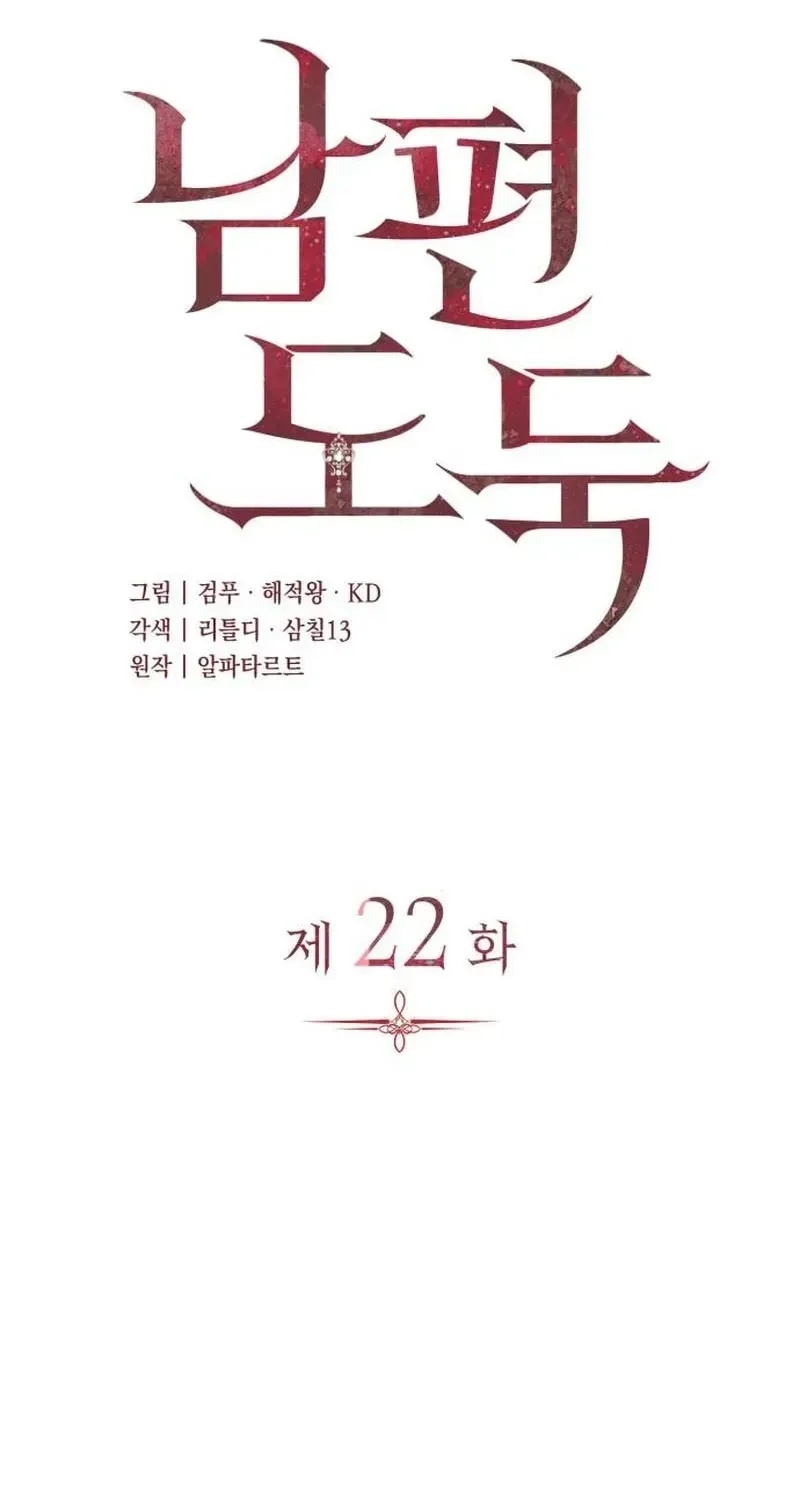 Husband Thief Chapter 22 page 23 - 