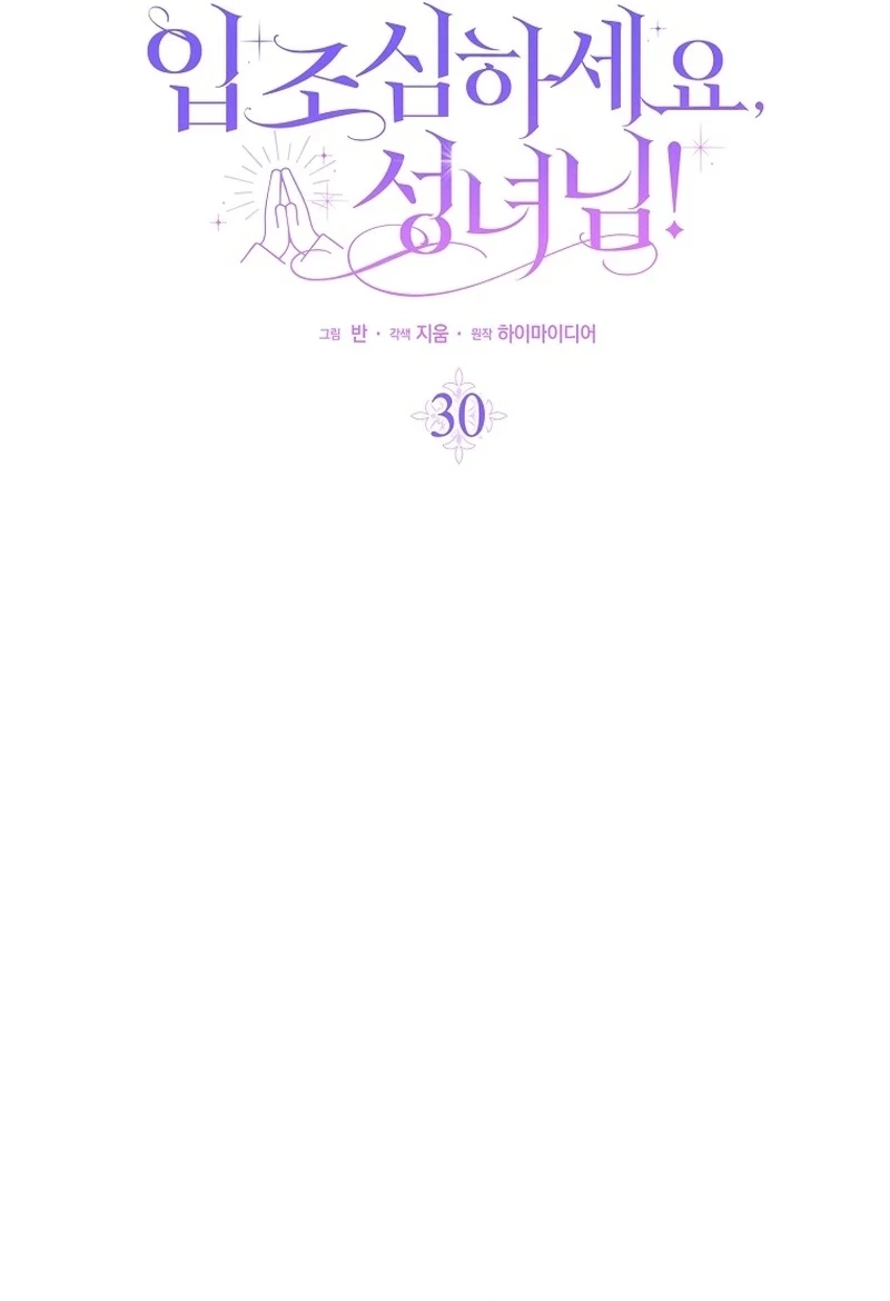 Hush Now, Saintess! Chapter 30 page 35 - 