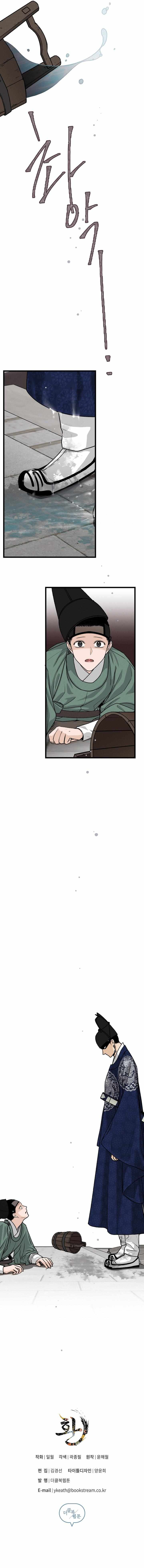Hwan Chapter 2 page 8 - 