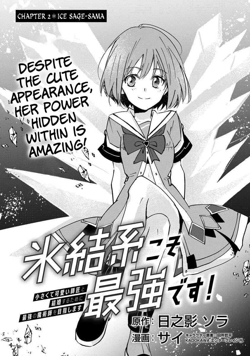 Hyouketsukei Koso Saikyou desu! - Chiisakute Kawaii Shishou to Kekkon suru Tame ni Saikyou no Majutsushi wo Mezashimasu Chapter 2 page 4 - 