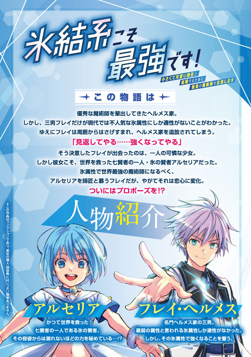 Hyouketsukei Koso Saikyou desu! - Chiisakute Kawaii Shishou to Kekkon suru Tame ni Saikyou no Majutsushi wo Mezashimasu Chapter 3 page 3 - 