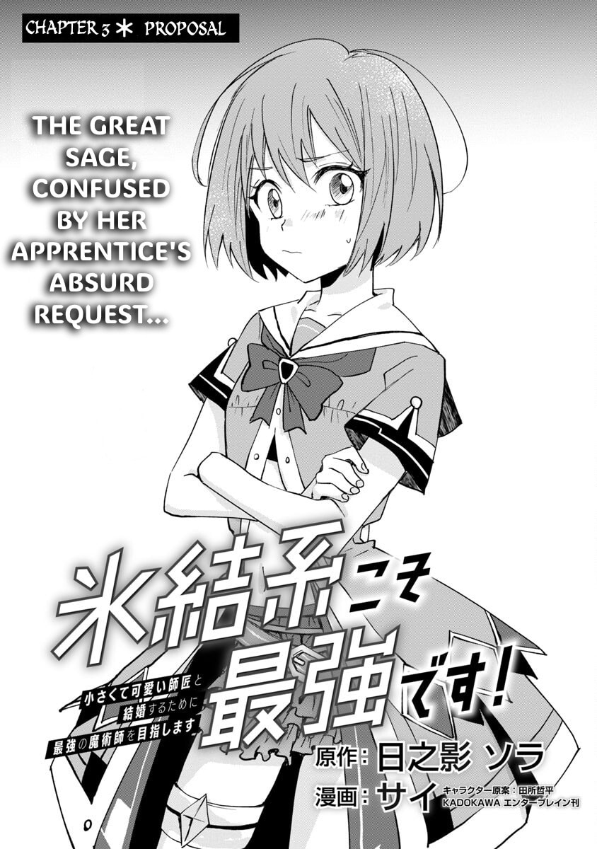 Hyouketsukei Koso Saikyou desu! - Chiisakute Kawaii Shishou to Kekkon suru Tame ni Saikyou no Majutsushi wo Mezashimasu Chapter 3 page 5 - 