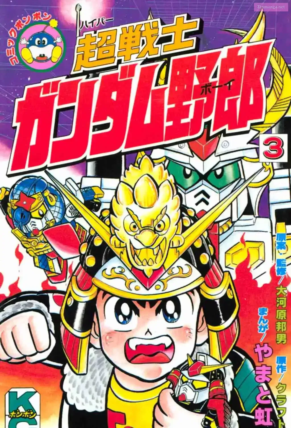 Hyper Warrior Gundam Boy Chapter 10 page 1 - 