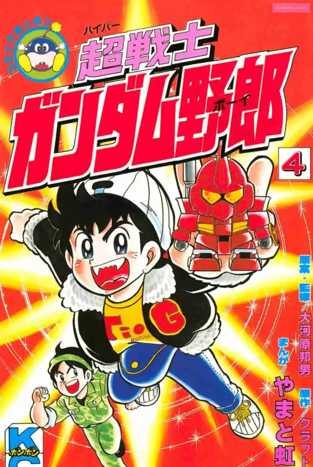 Hyper Warrior Gundam Boy Chapter 15 page 1 - 