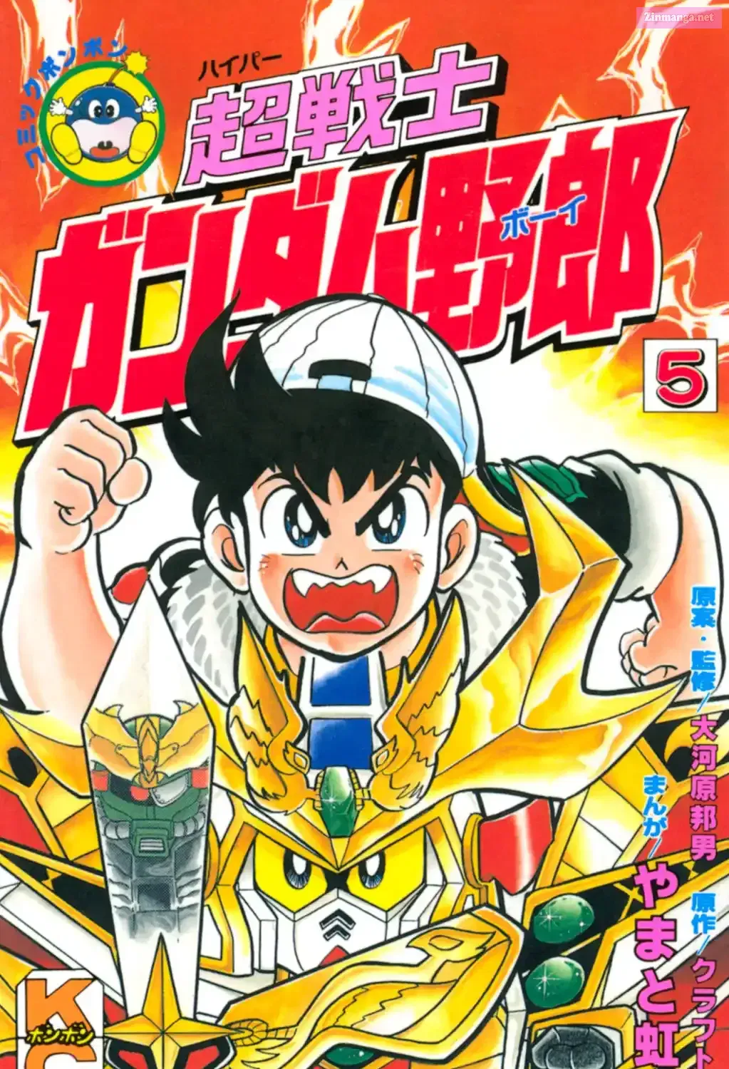 Hyper Warrior Gundam Boy Chapter 20 page 1 - 
