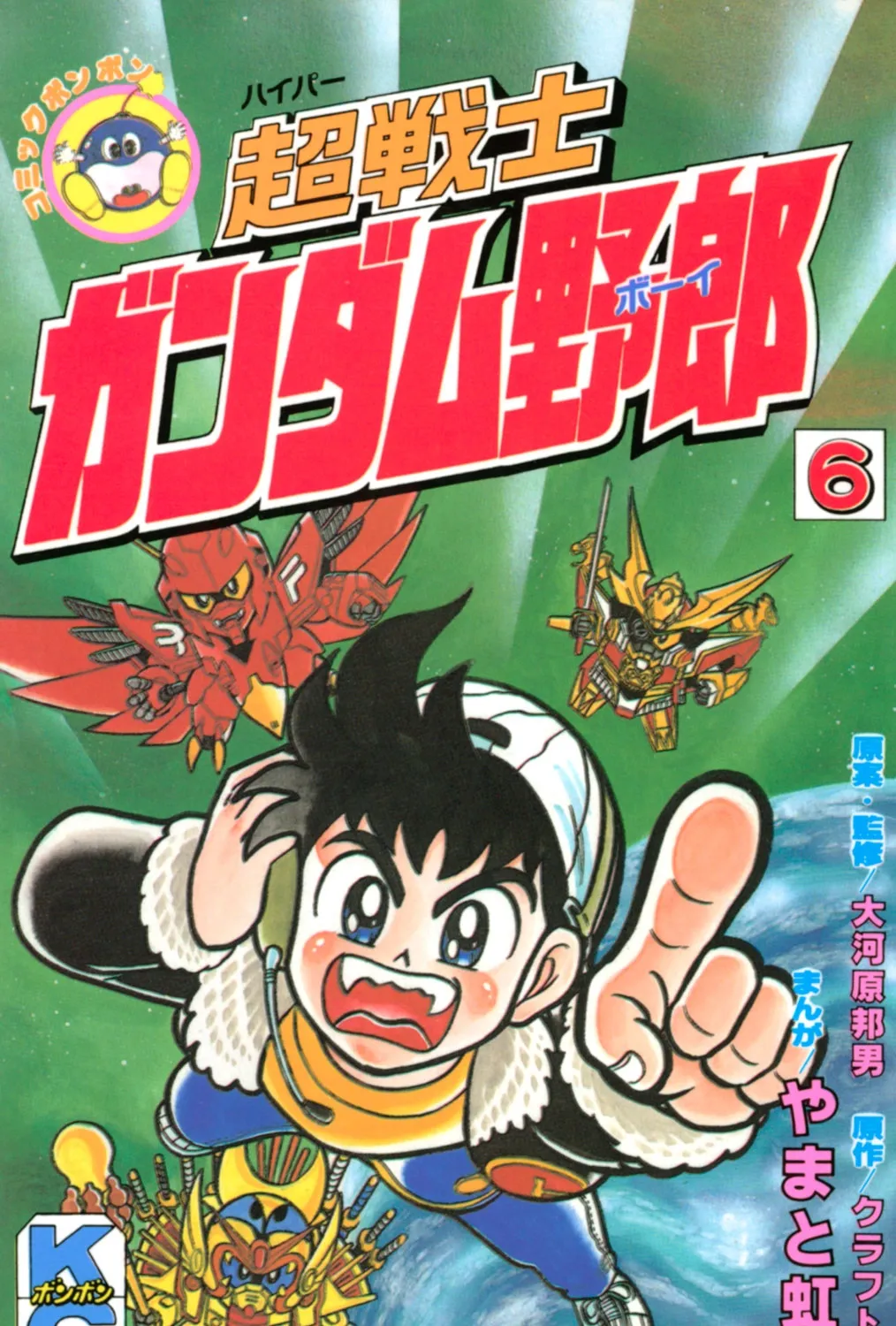 Hyper Warrior Gundam Boy Chapter 25 page 1 - 