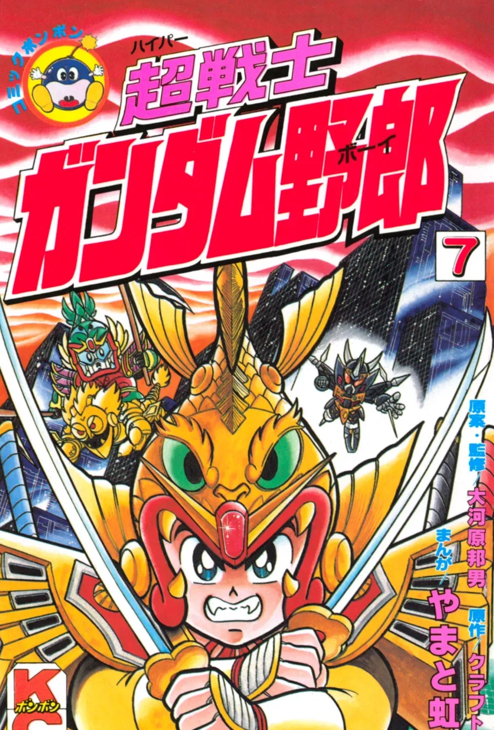 Hyper Warrior Gundam Boy Chapter 30 page 1 - 