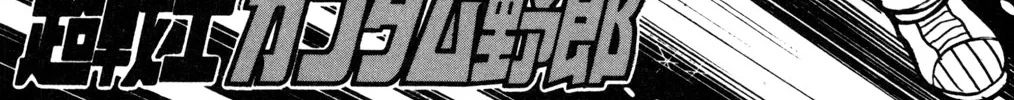 Hyper Warrior Gundam Boy Chapter 36 page 2 - 