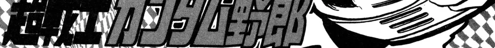 Hyper Warrior Gundam Boy Chapter 38 page 2 - 