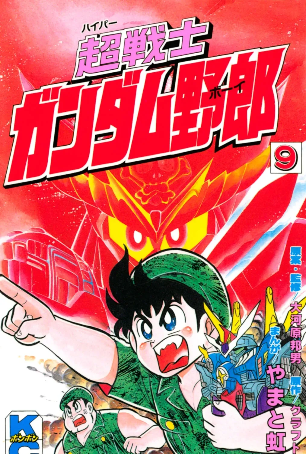 Hyper Warrior Gundam Boy Chapter 40 page 1 - 