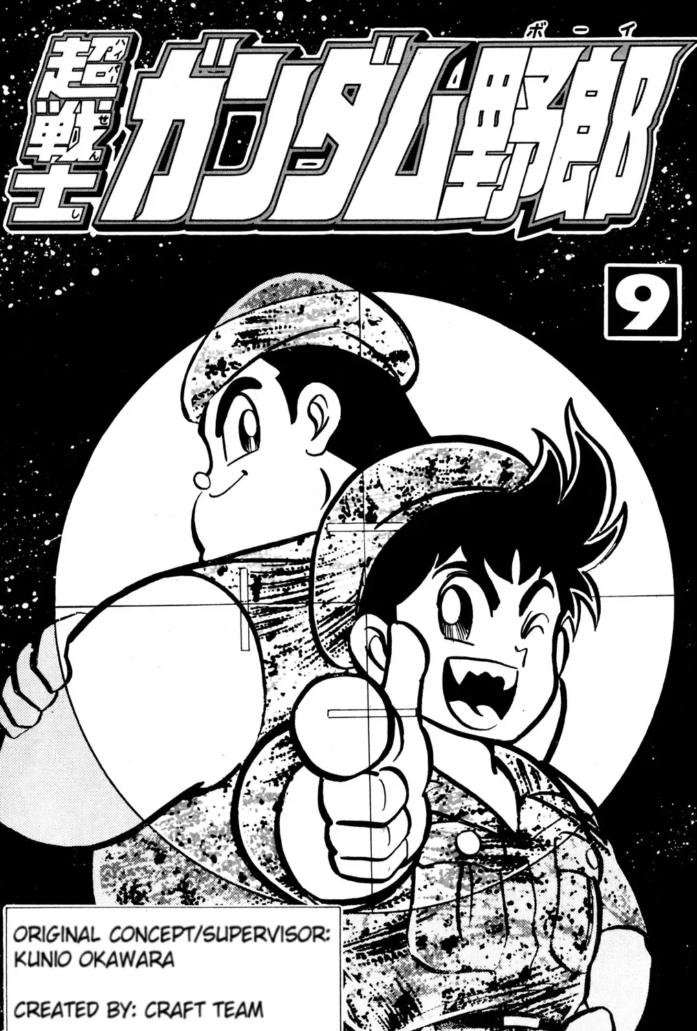 Hyper Warrior Gundam Boy Chapter 40 page 3 - 