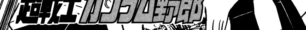 Hyper Warrior Gundam Boy Chapter 44 page 2 - 