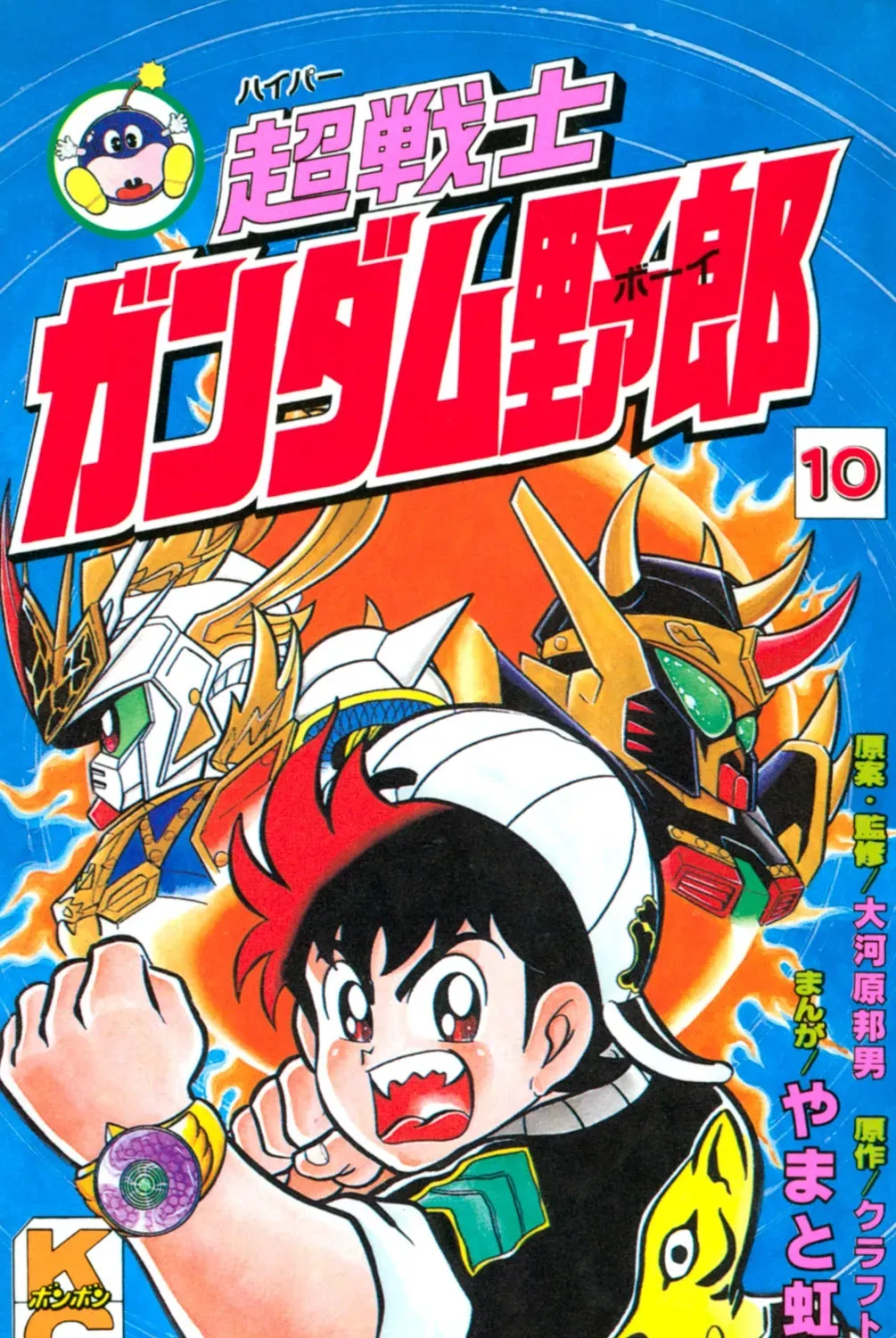 Hyper Warrior Gundam Boy Chapter 45 page 1 - 