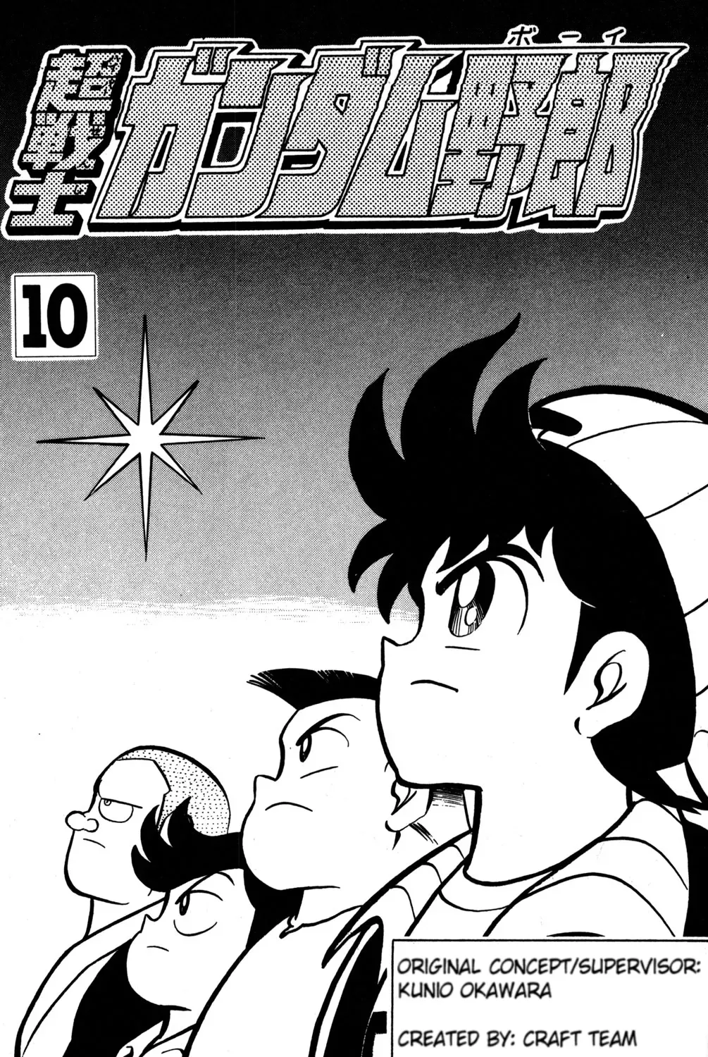 Hyper Warrior Gundam Boy Chapter 45 page 3 - 