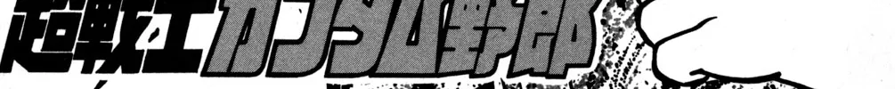 Hyper Warrior Gundam Boy Chapter 45 page 8 - 