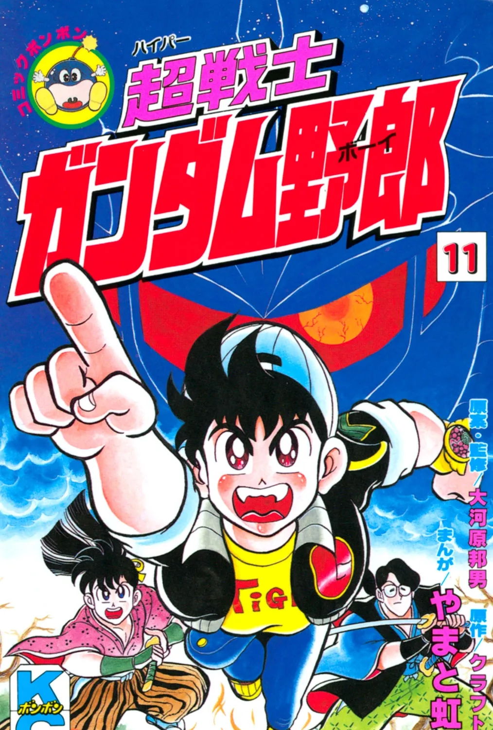 Hyper Warrior Gundam Boy Chapter 50 page 1 - 