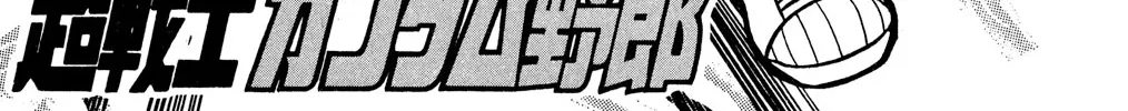 Hyper Warrior Gundam Boy Chapter 51 page 4 - 