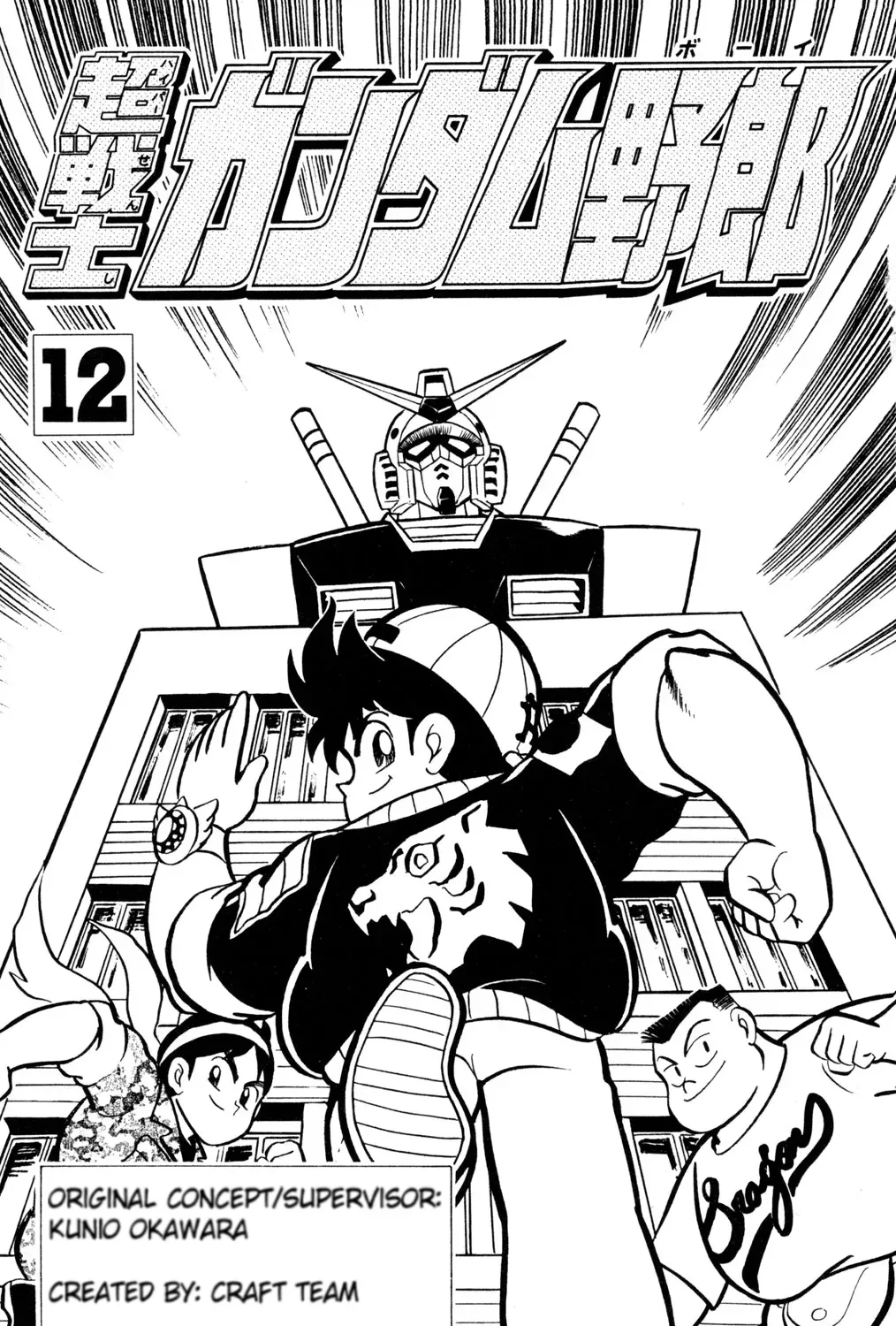 Hyper Warrior Gundam Boy Chapter 55 page 3 - 