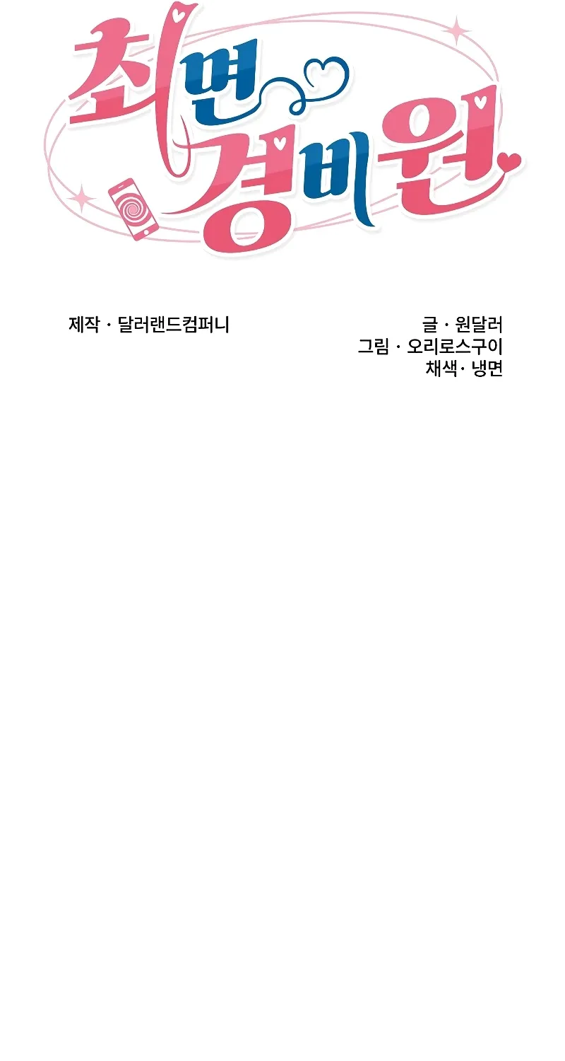 Hypnotist Security Guard Chapter 73 page 11 - 