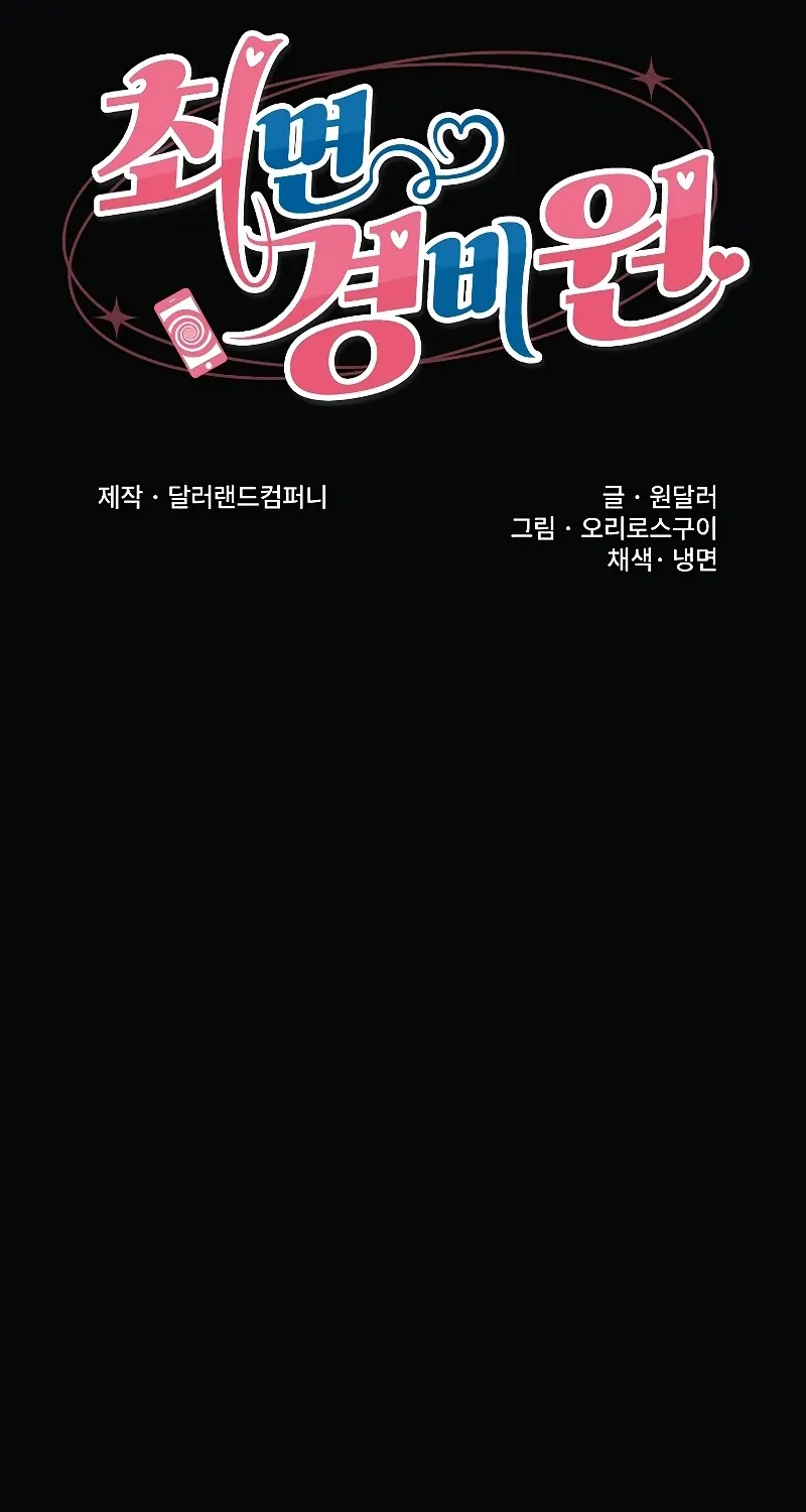 Hypnotist Security Guard Chapter 74 page 12 - 