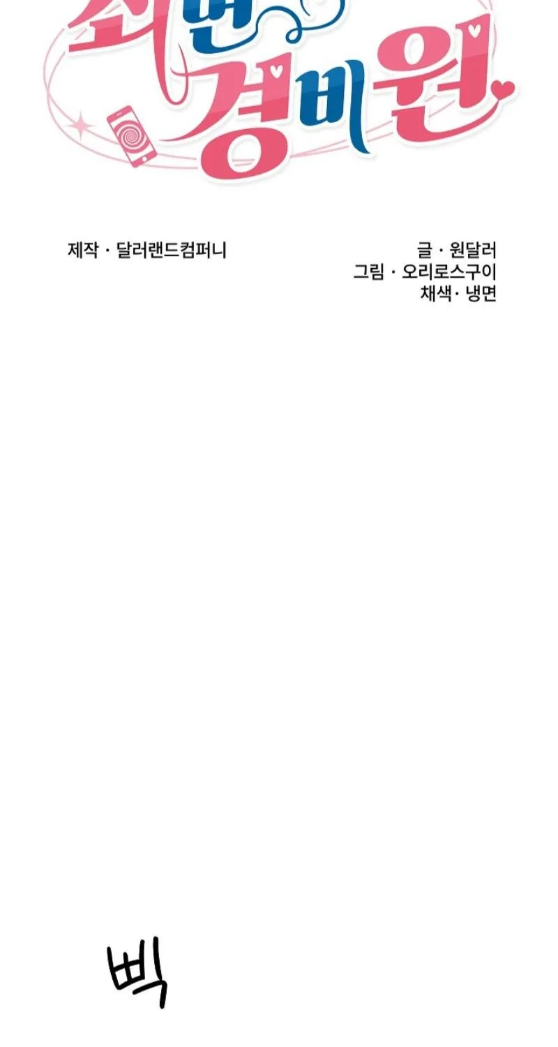 Hypnotist Security Guard Chapter 82 page 14 - 