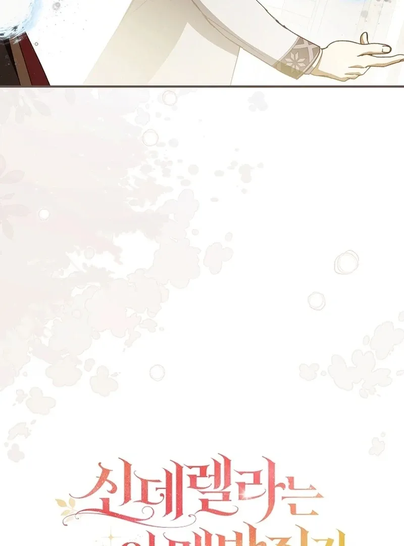 I, A Harvest Mouse, Will Take Cinderella Away Chapter 19 page 22 - 