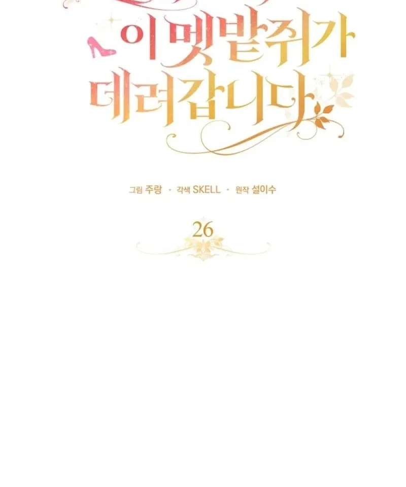 I, A Harvest Mouse, Will Take Cinderella Away Chapter 26 page 34 - 