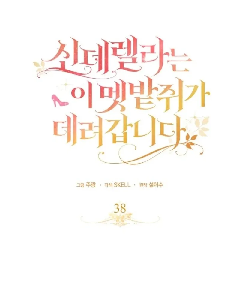 I, A Harvest Mouse, Will Take Cinderella Away Chapter 38 page 37 - 