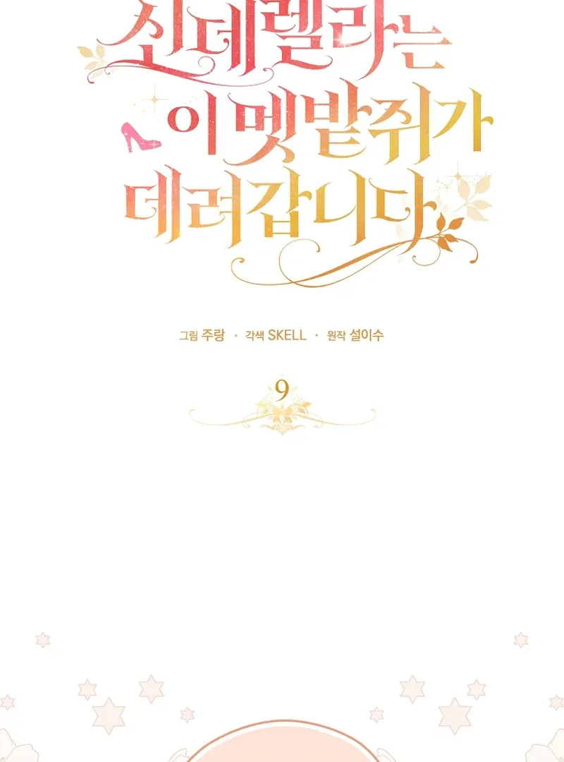 I, A Harvest Mouse, Will Take Cinderella Away Chapter 9 page 45 - 