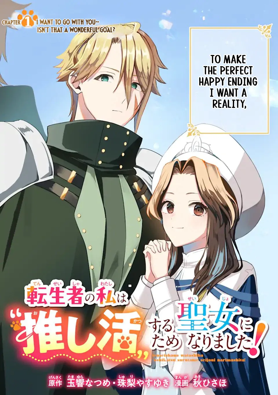 I, a Reincarnated Person, Became a Saint to Indulge in My "Favorite Character Activities"! Chapter 1.1 page 7 - 