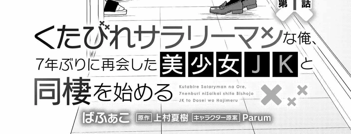 I, a Tired Office Worker, Start Living Together with a Beautiful Highschool Girl whom I Met Again After 7 Years Chapter 1 page 8 - 