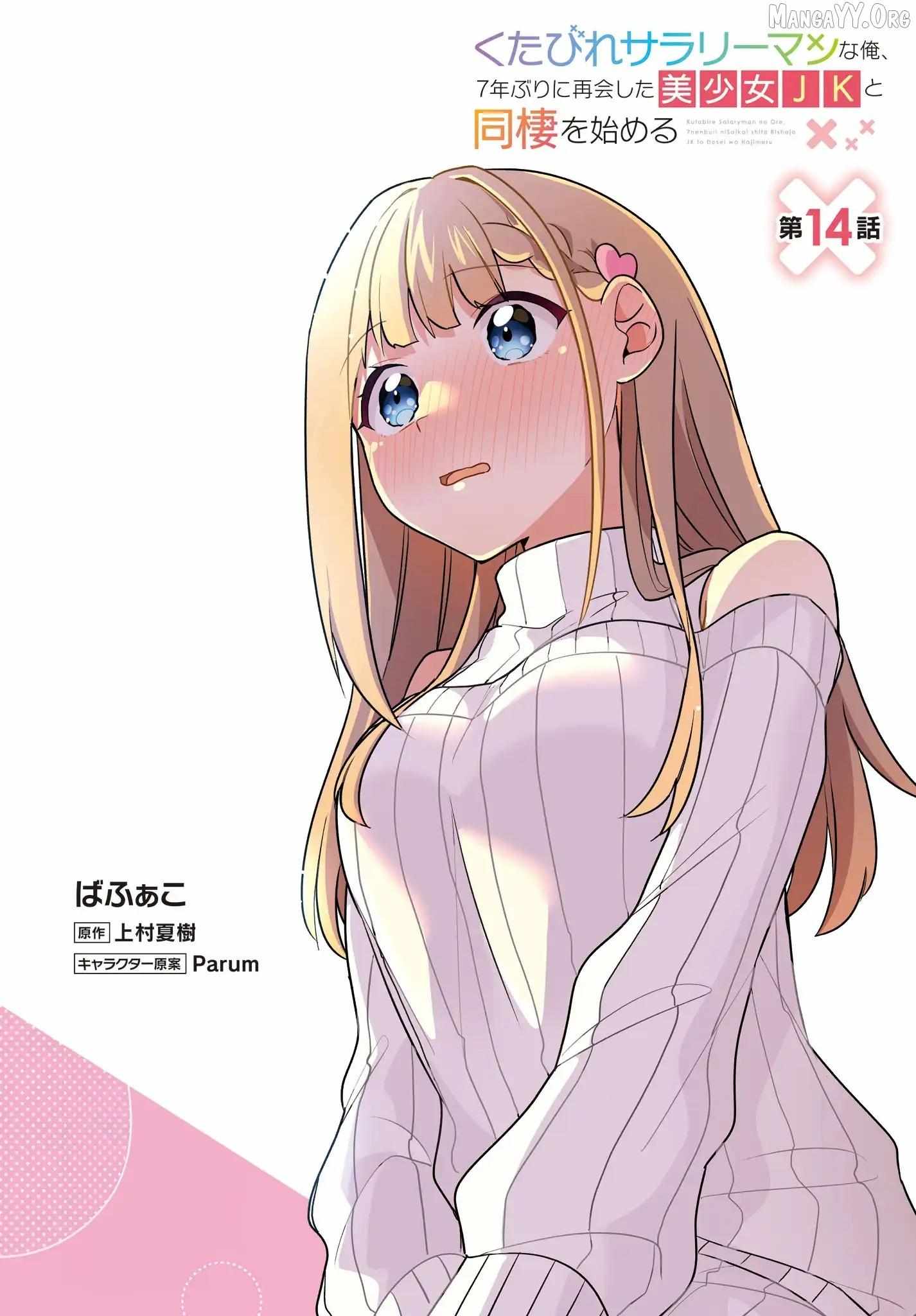 I, a Tired Office Worker, Start Living Together with a Beautiful Highschool Girl whom I Met Again After 7 Years Chapter 14 page 3 - 