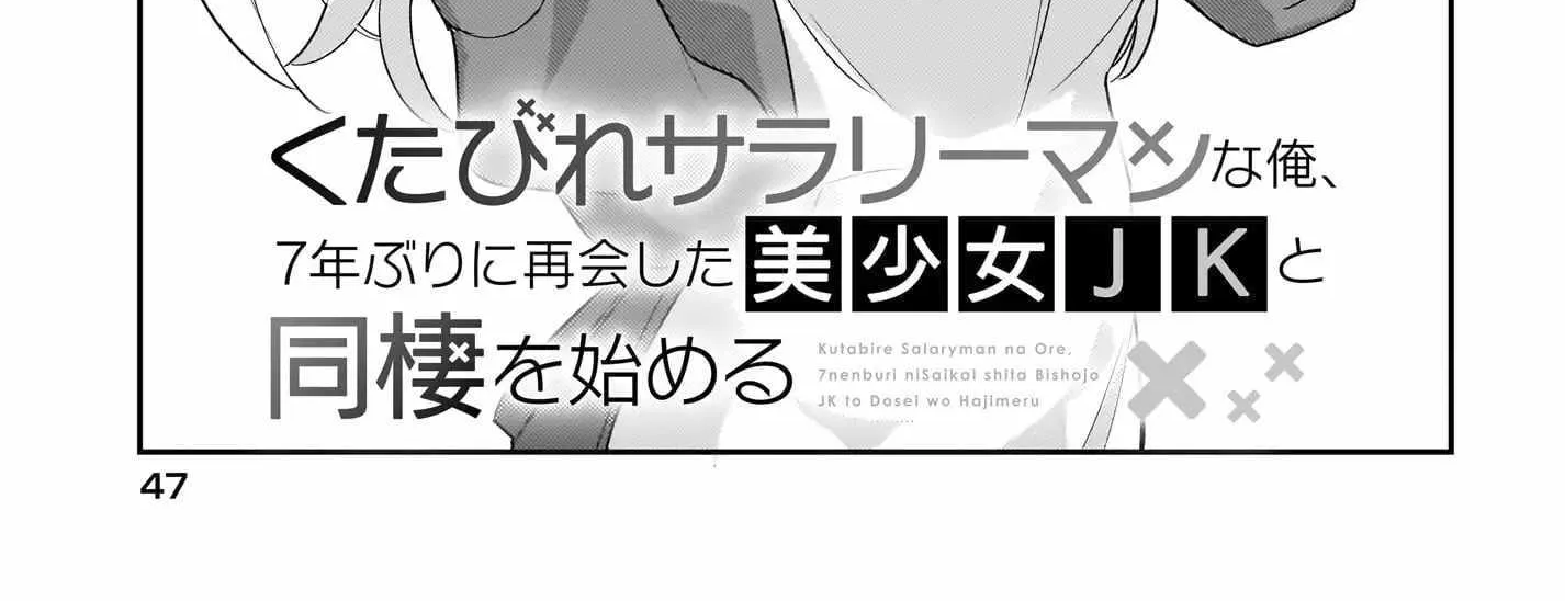 I, a Tired Office Worker, Start Living Together with a Beautiful Highschool Girl whom I Met Again After 7 Years Chapter 2 page 8 - 