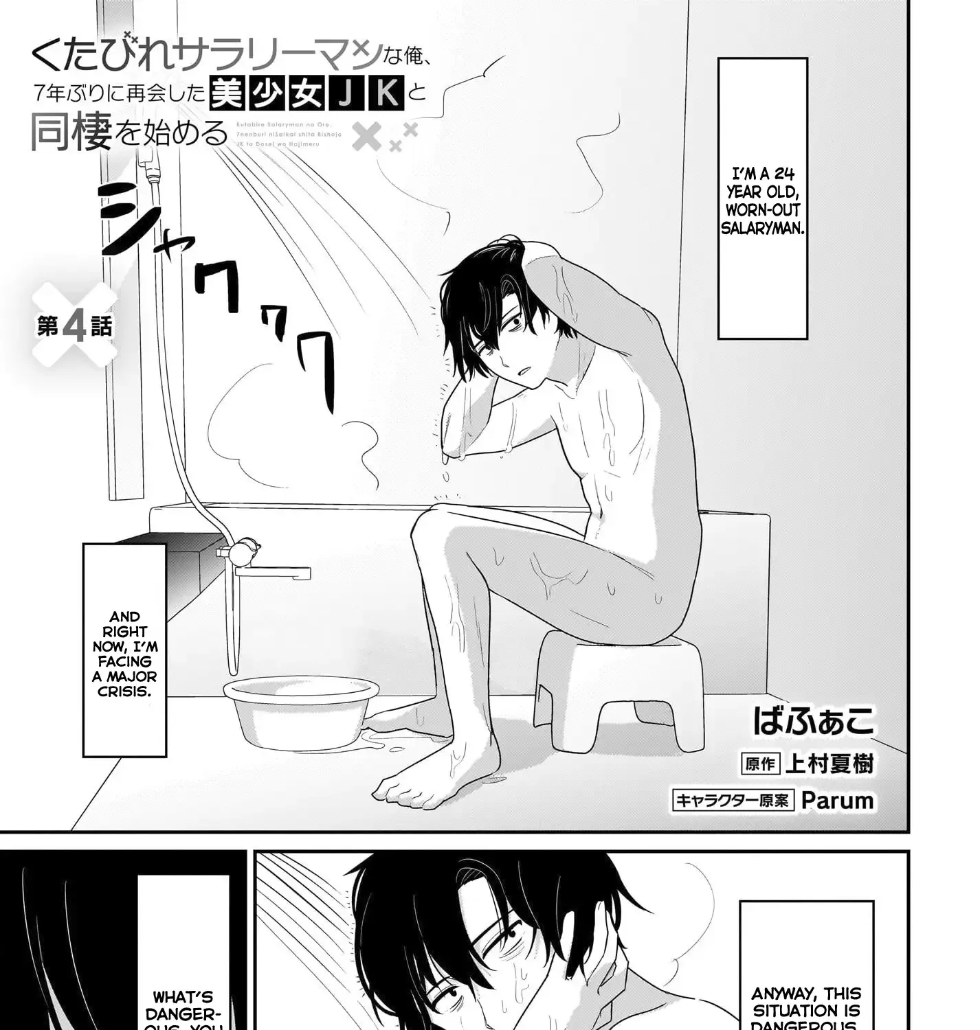 I, a Tired Office Worker, Start Living Together with a Beautiful Highschool Girl whom I Met Again After 7 Years Chapter 4 page 2 - 