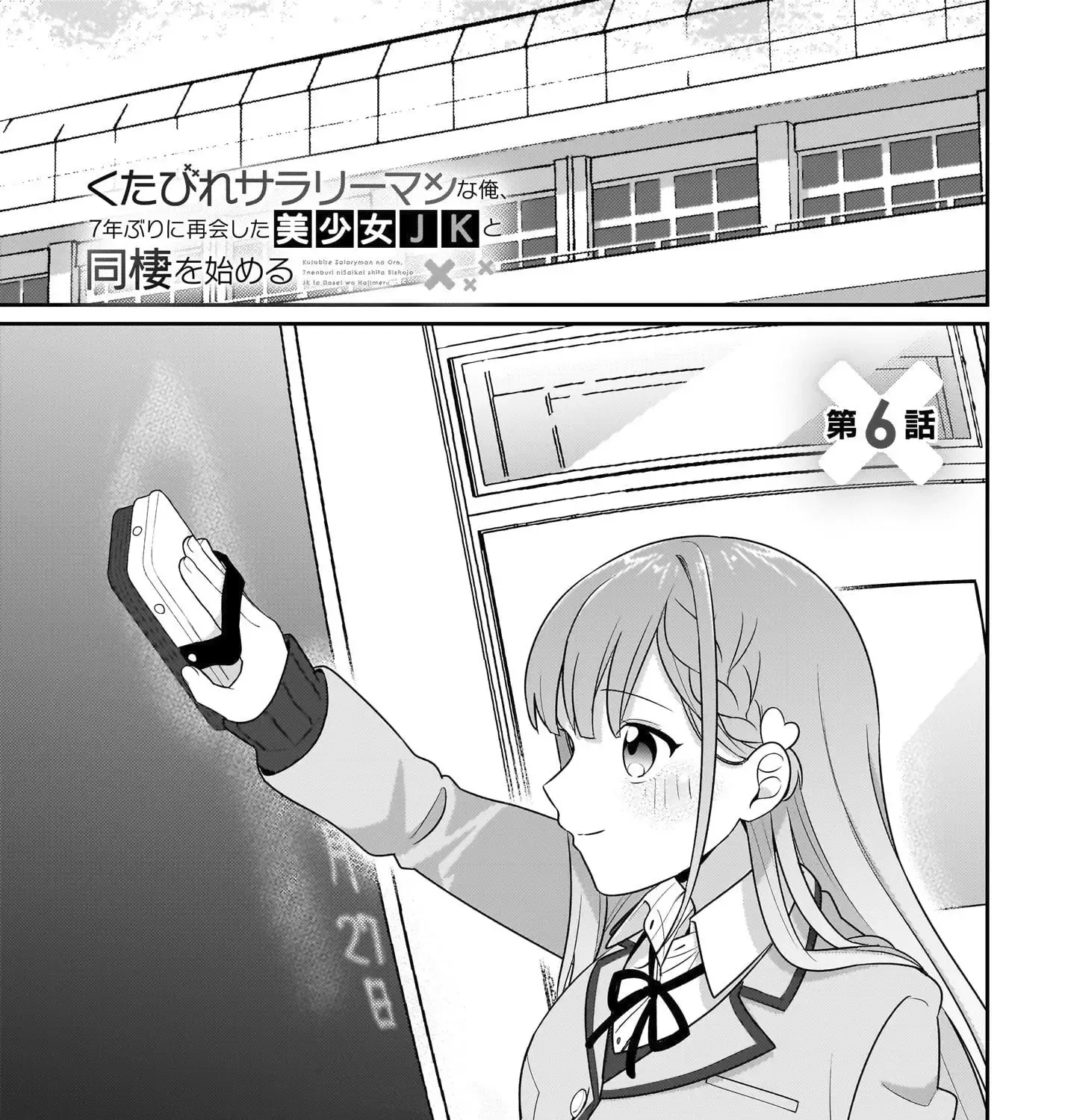 I, a Tired Office Worker, Start Living Together with a Beautiful Highschool Girl whom I Met Again After 7 Years Chapter 6 page 2 - 