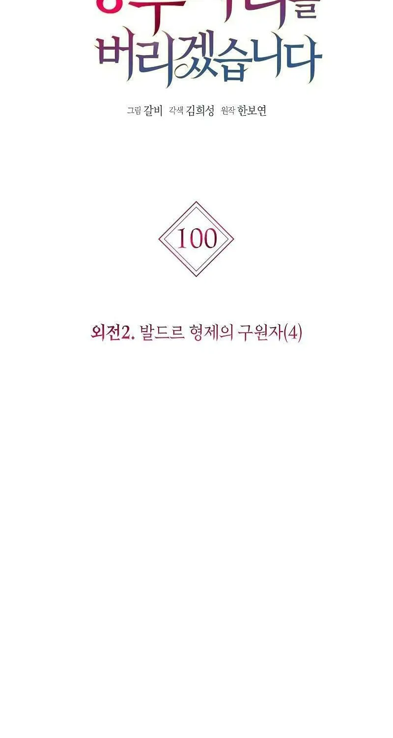 I Abdicate My Title of Empress Chapter 100 page 2 - 