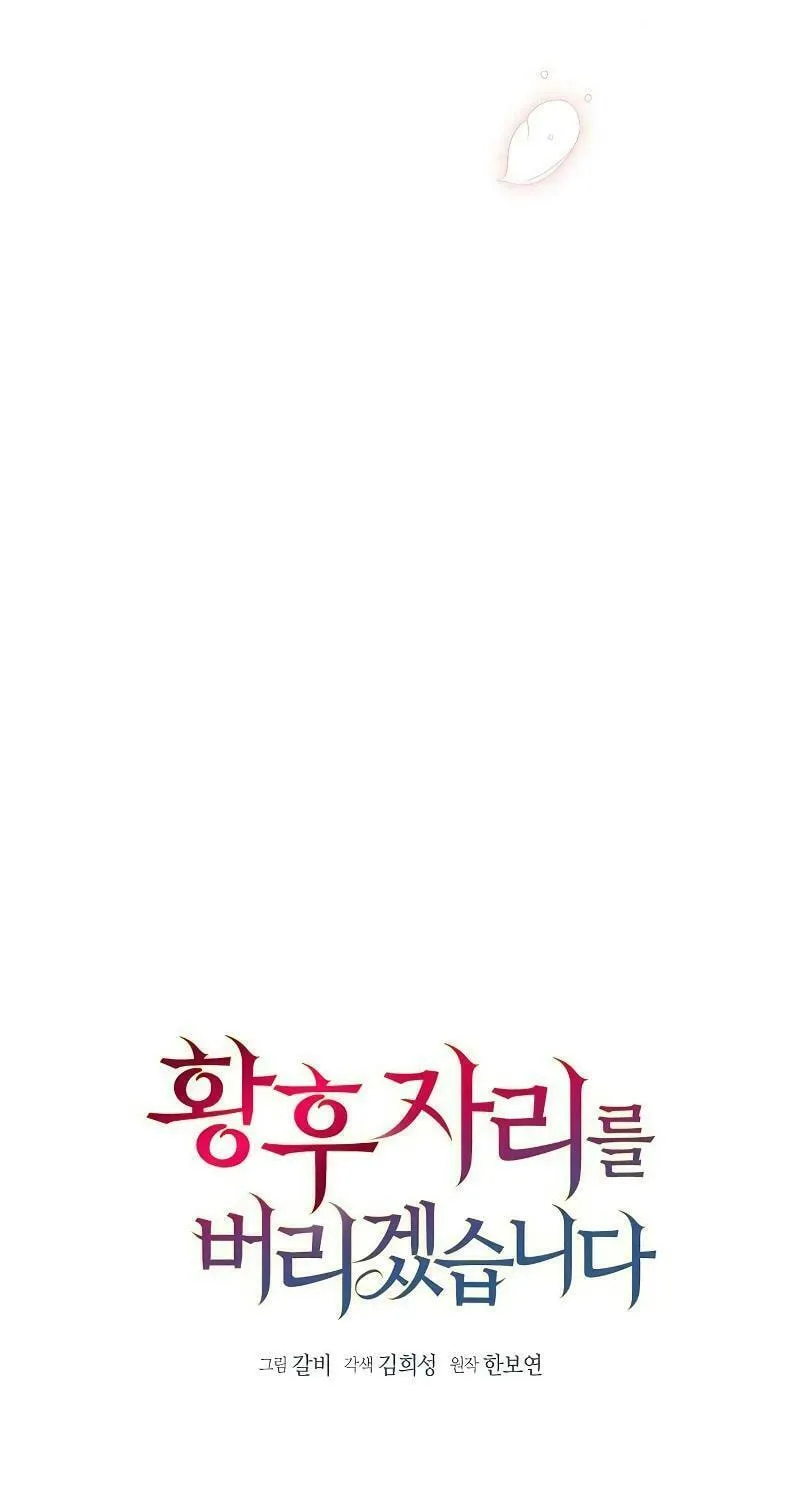 I Abdicate My Title of Empress Chapter 101 page 62 - 